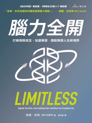 腦力全開 - ebook